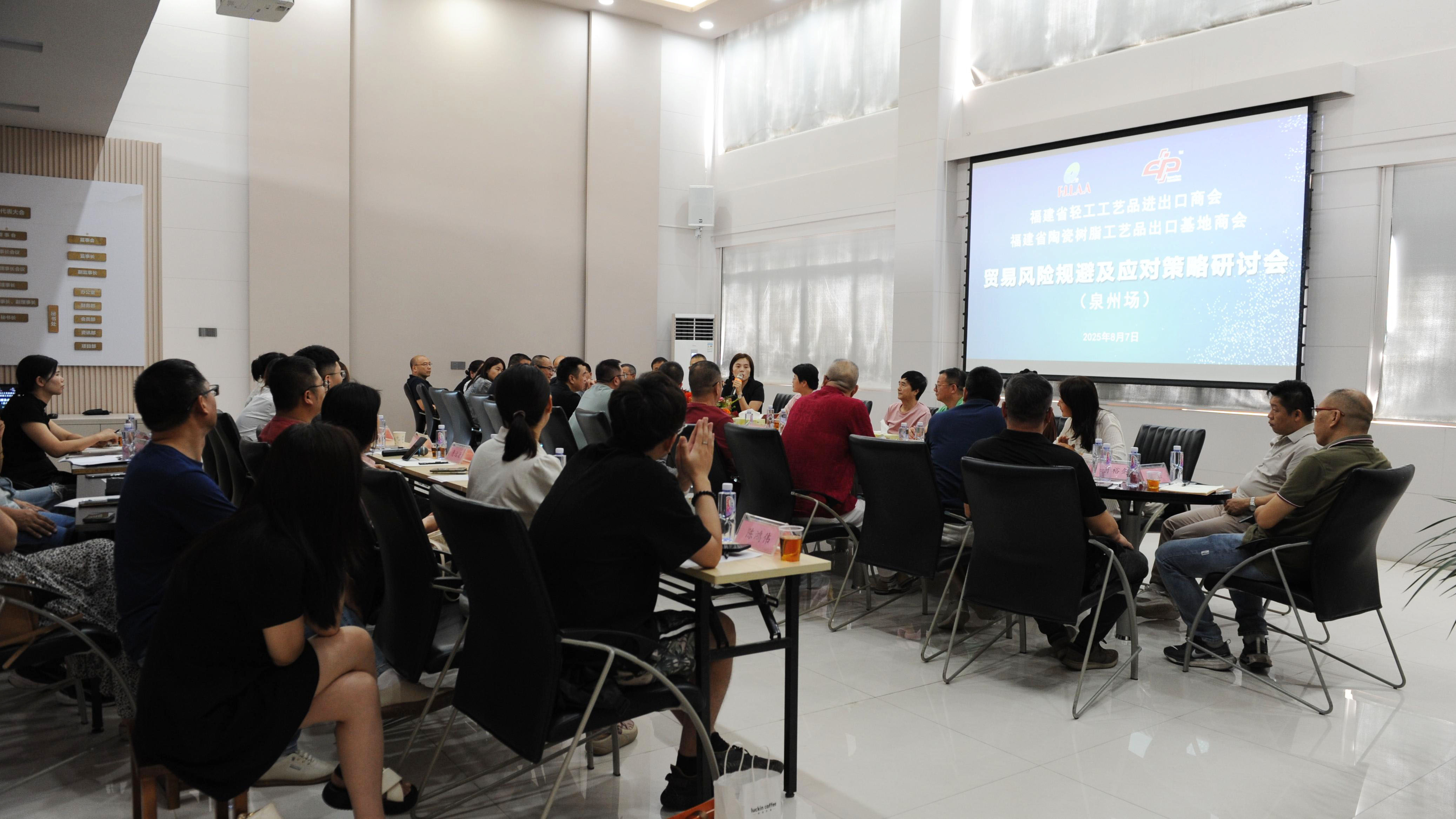 增强合规意识，提升风险防控能力 ——我会举办“贸易风险规避及应对策略研讨会”